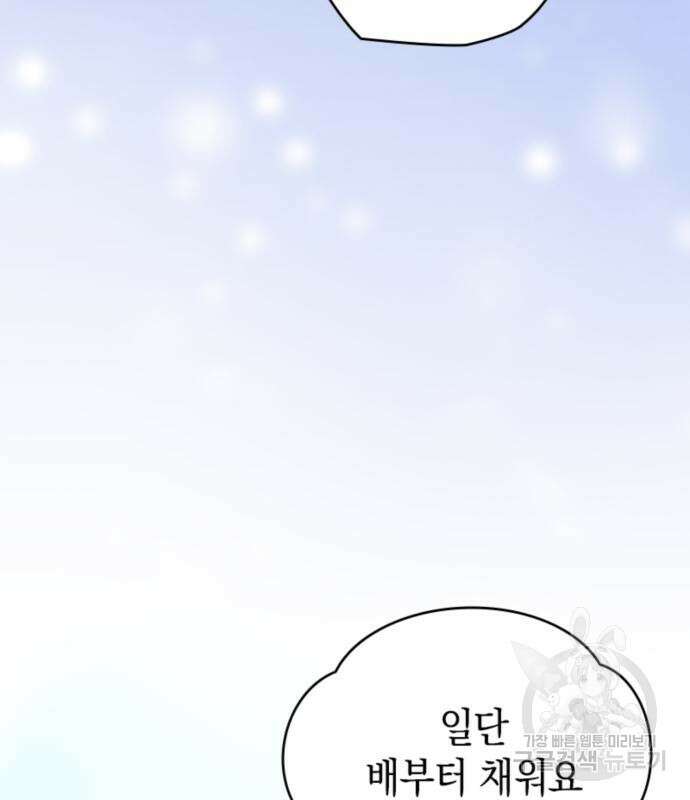 동그란 그녀와 소심한 그 남자 5화 23