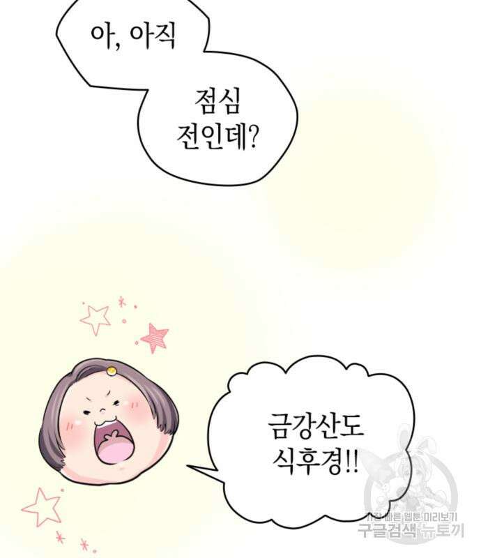 동그란 그녀와 소심한 그 남자 5화 25