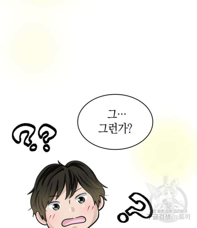 동그란 그녀와 소심한 그 남자 5화 26