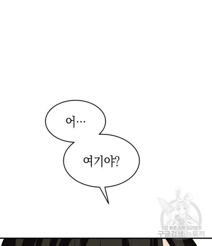 동그란 그녀와 소심한 그 남자 5화 29