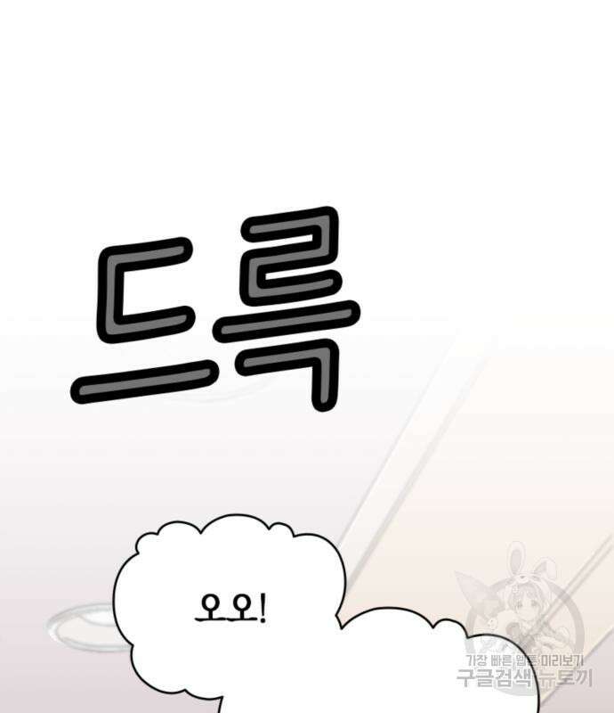 동그란 그녀와 소심한 그 남자 5화 31