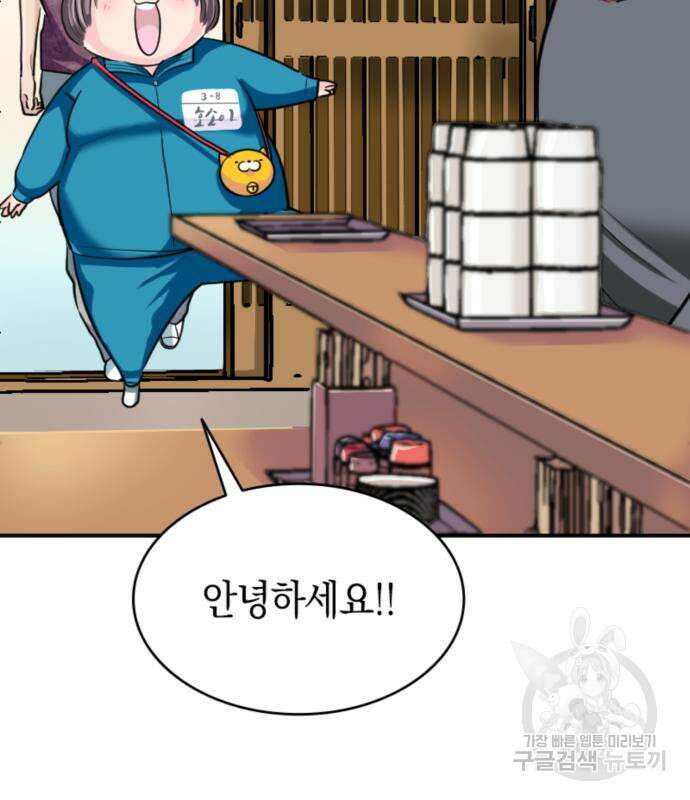 동그란 그녀와 소심한 그 남자 5화 33