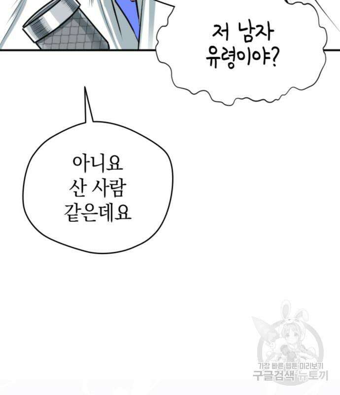 동그란 그녀와 소심한 그 남자 5화 38