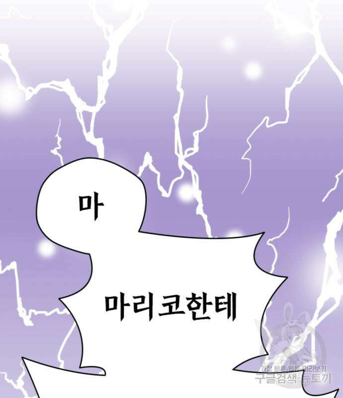 동그란 그녀와 소심한 그 남자 5화 39