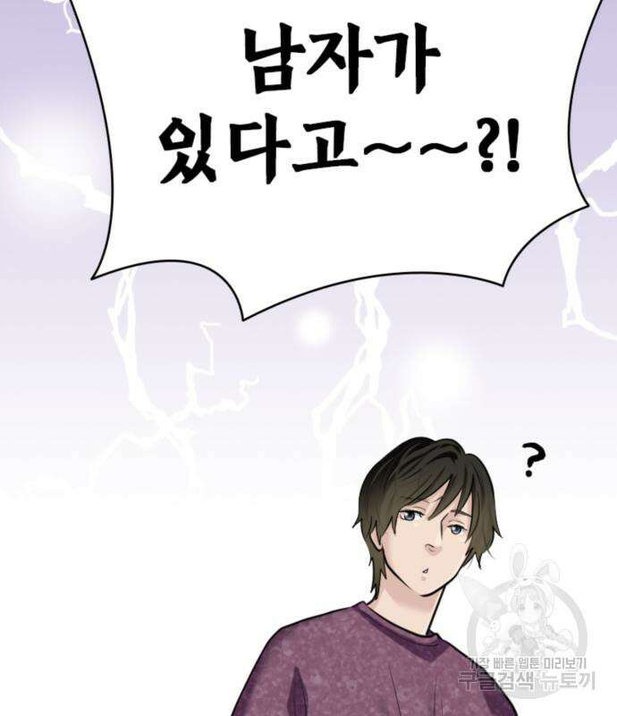 동그란 그녀와 소심한 그 남자 5화 40