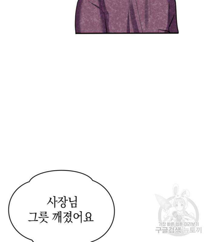 동그란 그녀와 소심한 그 남자 5화 41