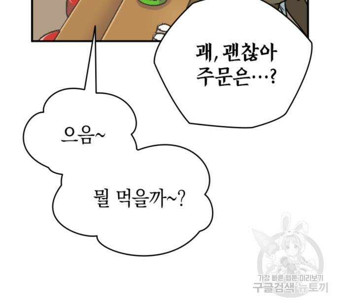 동그란 그녀와 소심한 그 남자 5화 43