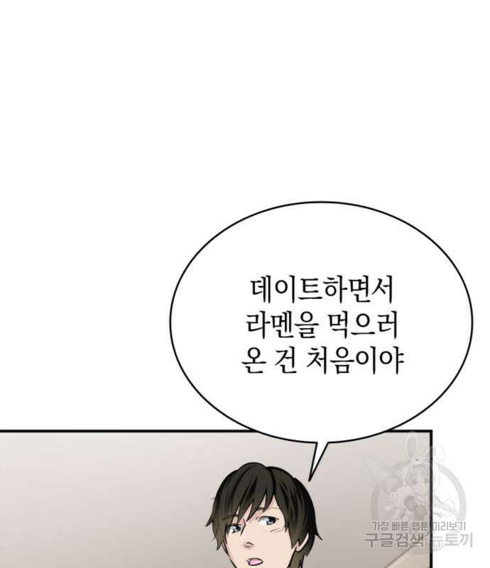 동그란 그녀와 소심한 그 남자 5화 44