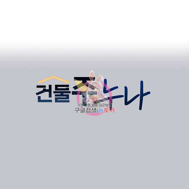 건물주 누나 97화 1