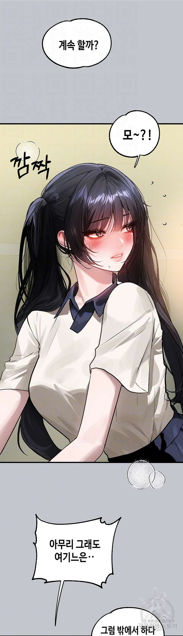 건물주 누나 97화 6