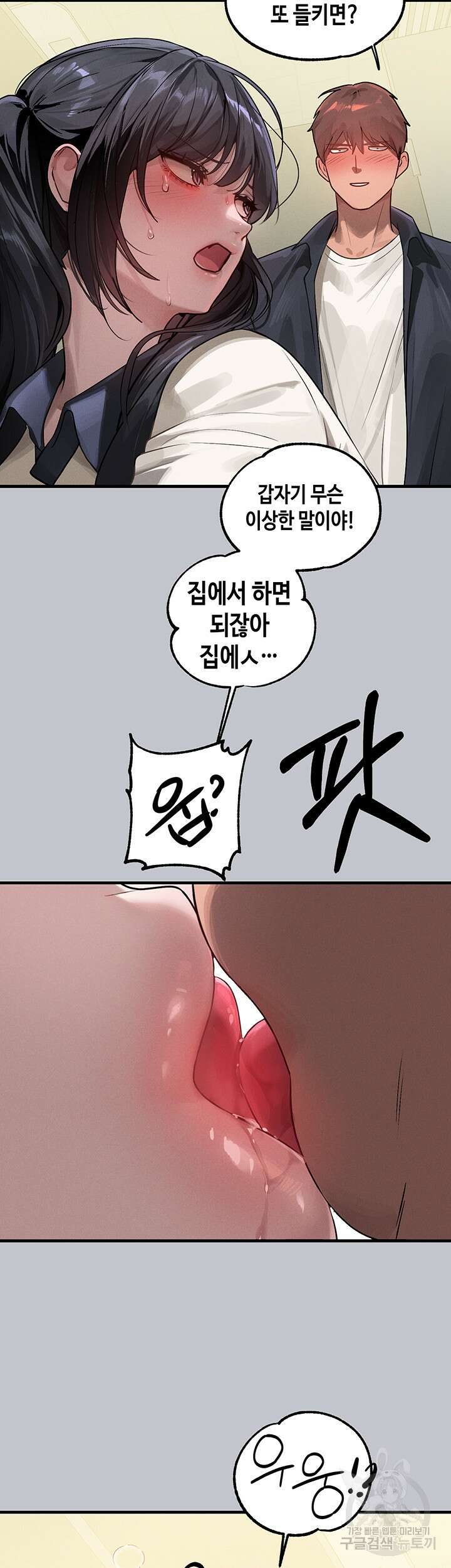 건물주 누나 97화 7