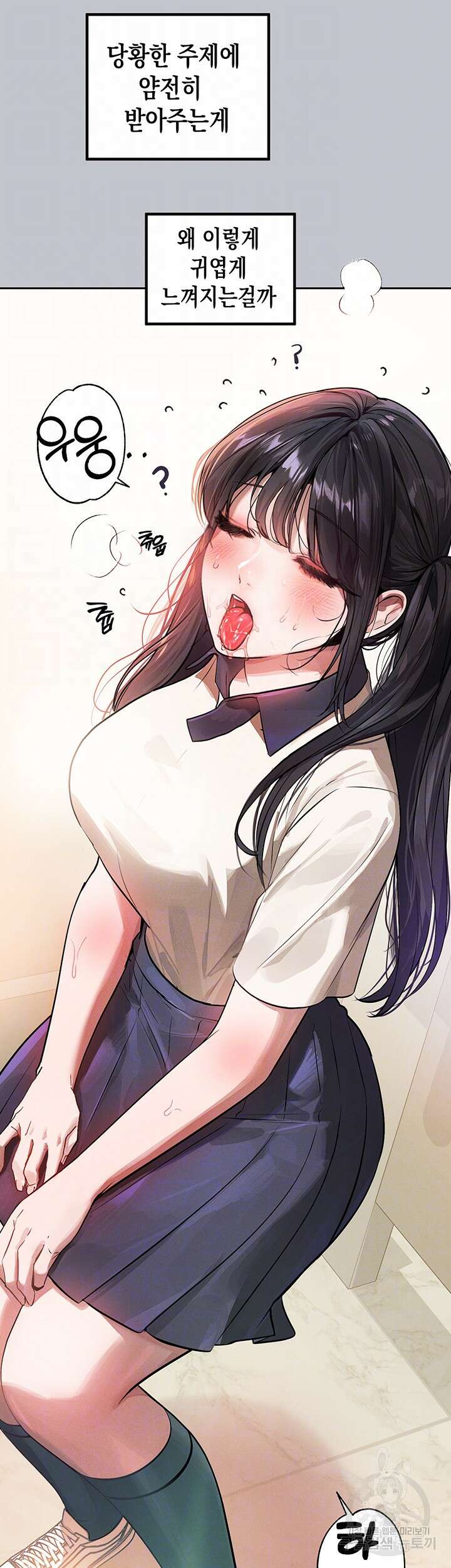 건물주 누나 97화 9