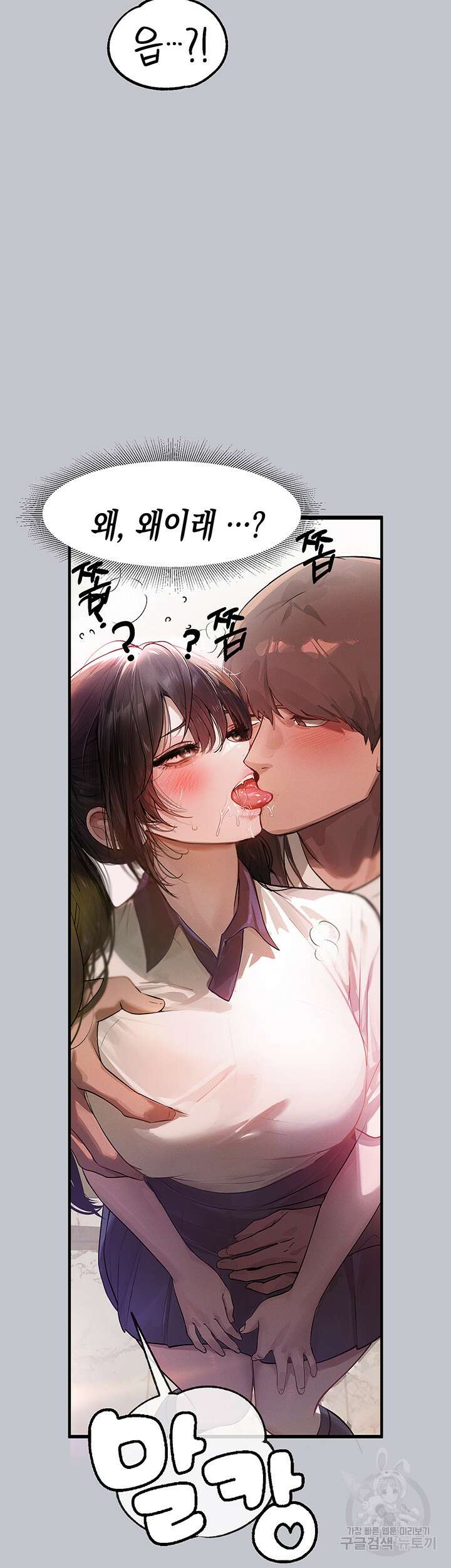 건물주 누나 97화 11