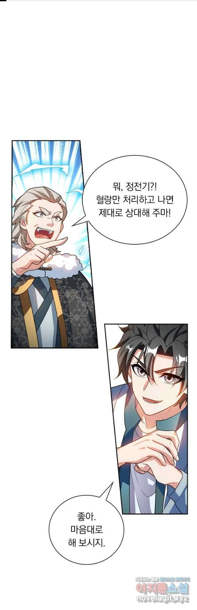 수상한 단톡방 278화 1