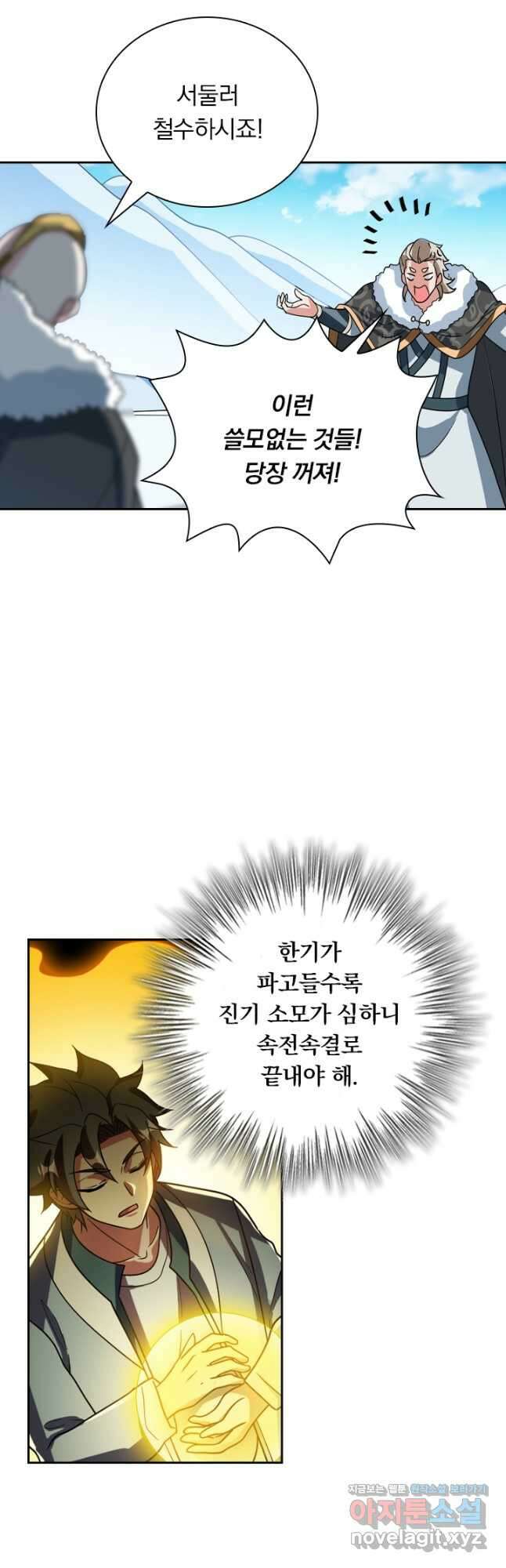수상한 단톡방 278화 5