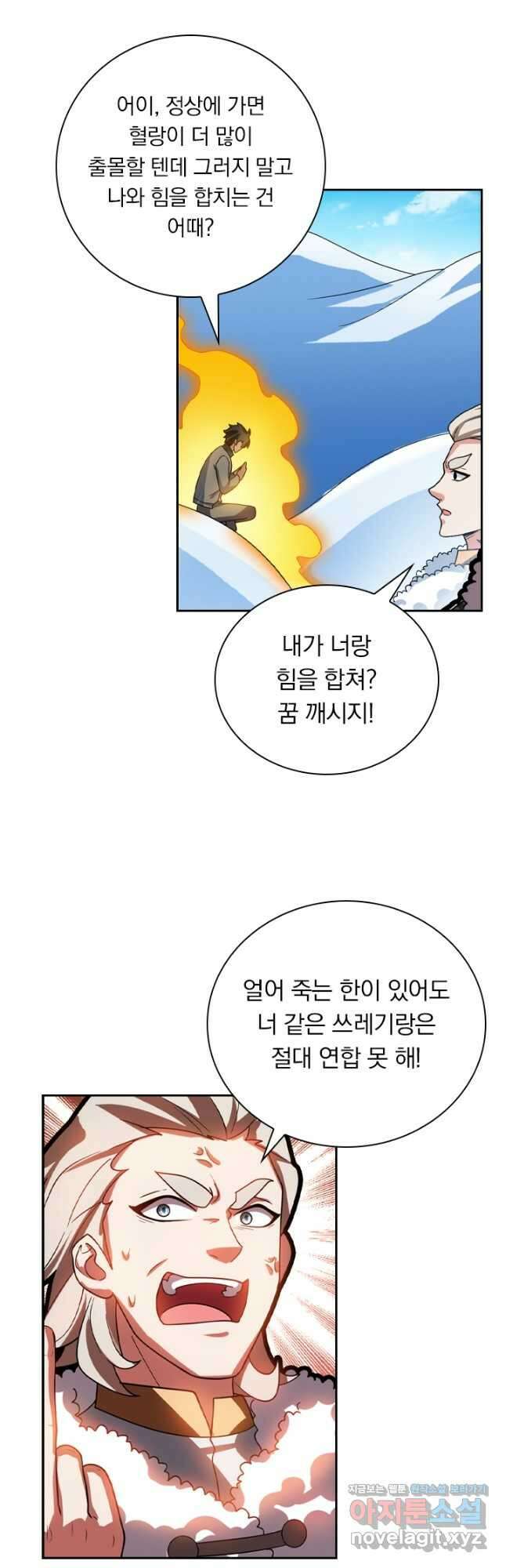 수상한 단톡방 278화 6