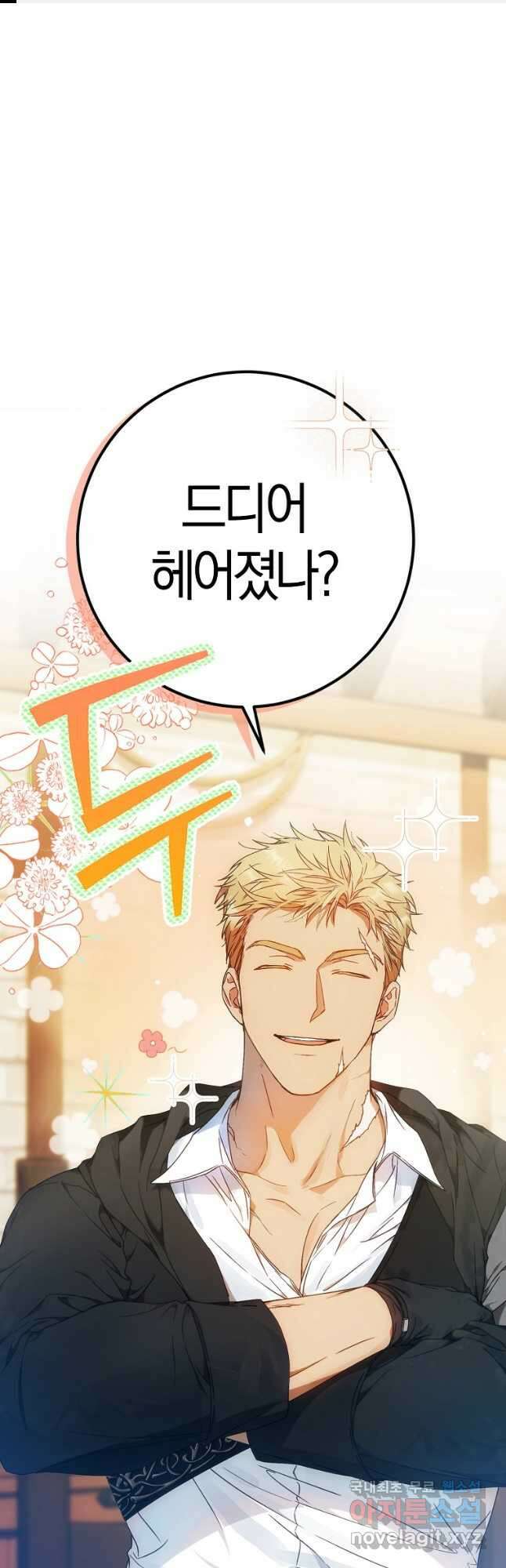 내 남자 주인공의 아내가 되었다 75화 1