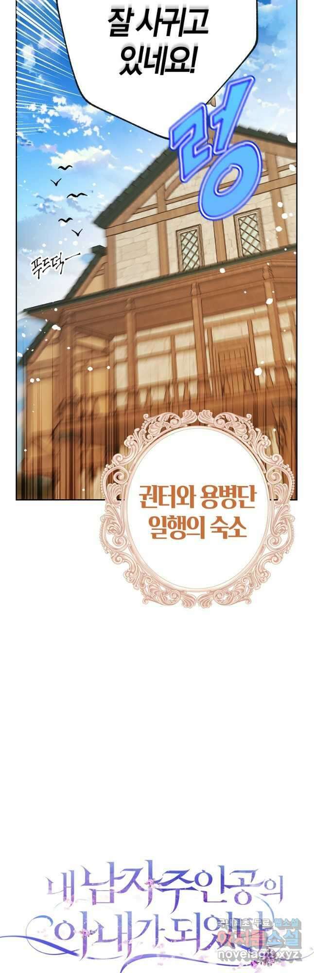 내 남자 주인공의 아내가 되었다 75화 4