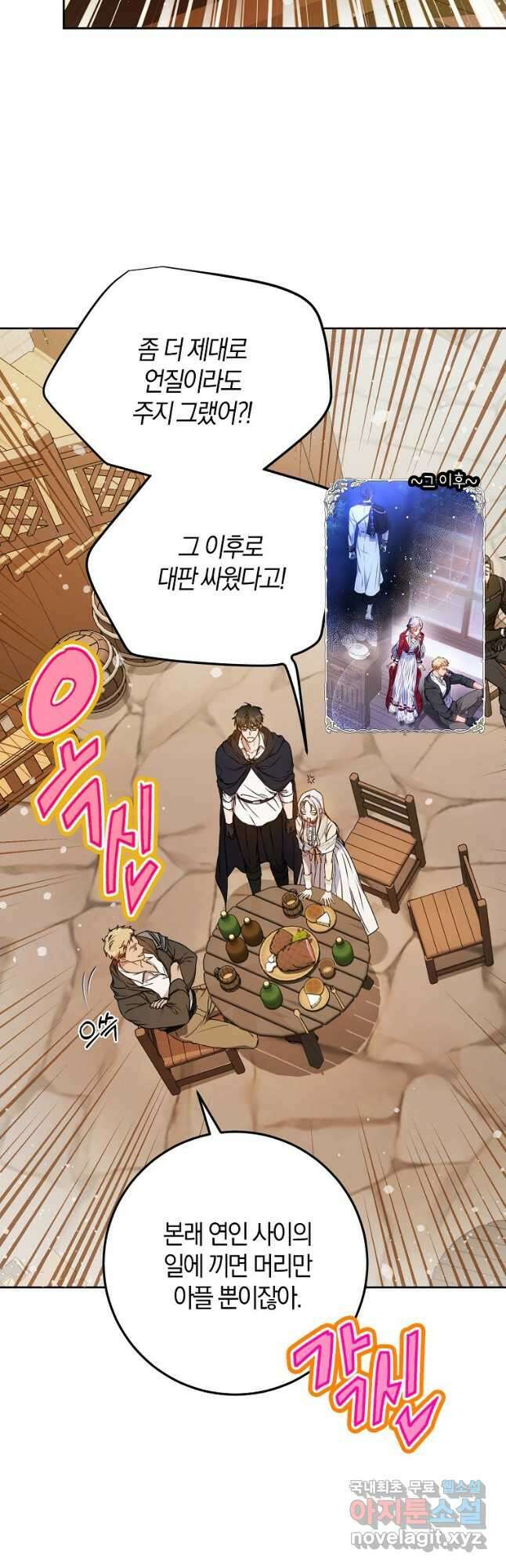 내 남자 주인공의 아내가 되었다 75화 6