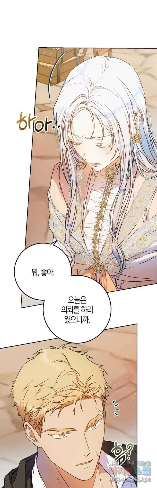 내 남자 주인공의 아내가 되었다 75화 7