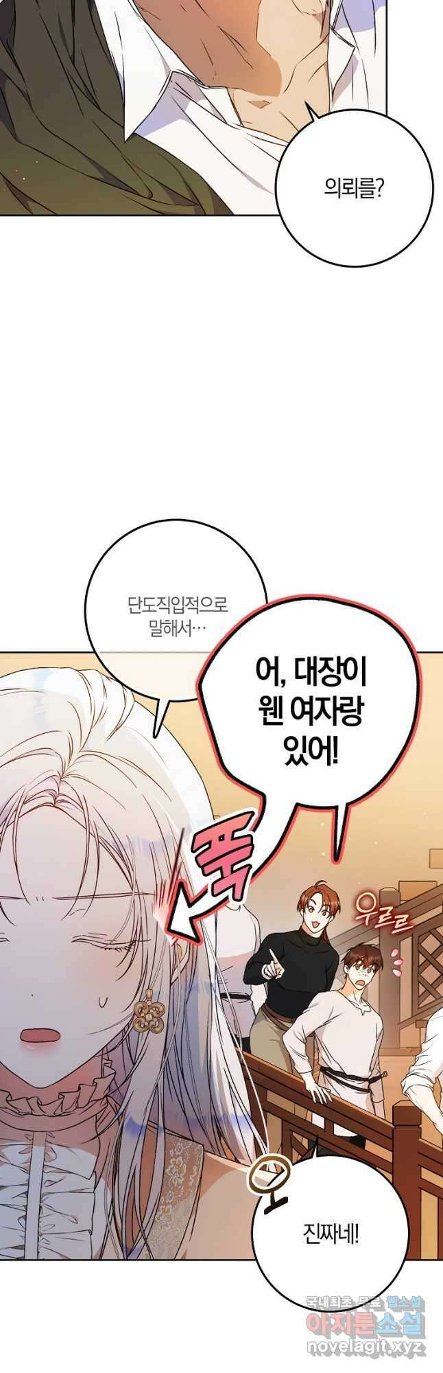 내 남자 주인공의 아내가 되었다 75화 8