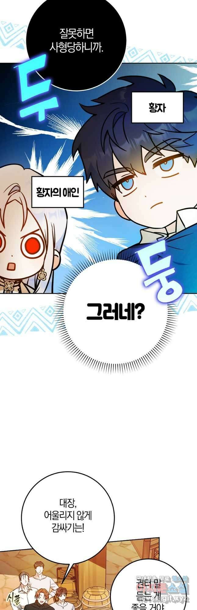 내 남자 주인공의 아내가 되었다 75화 10