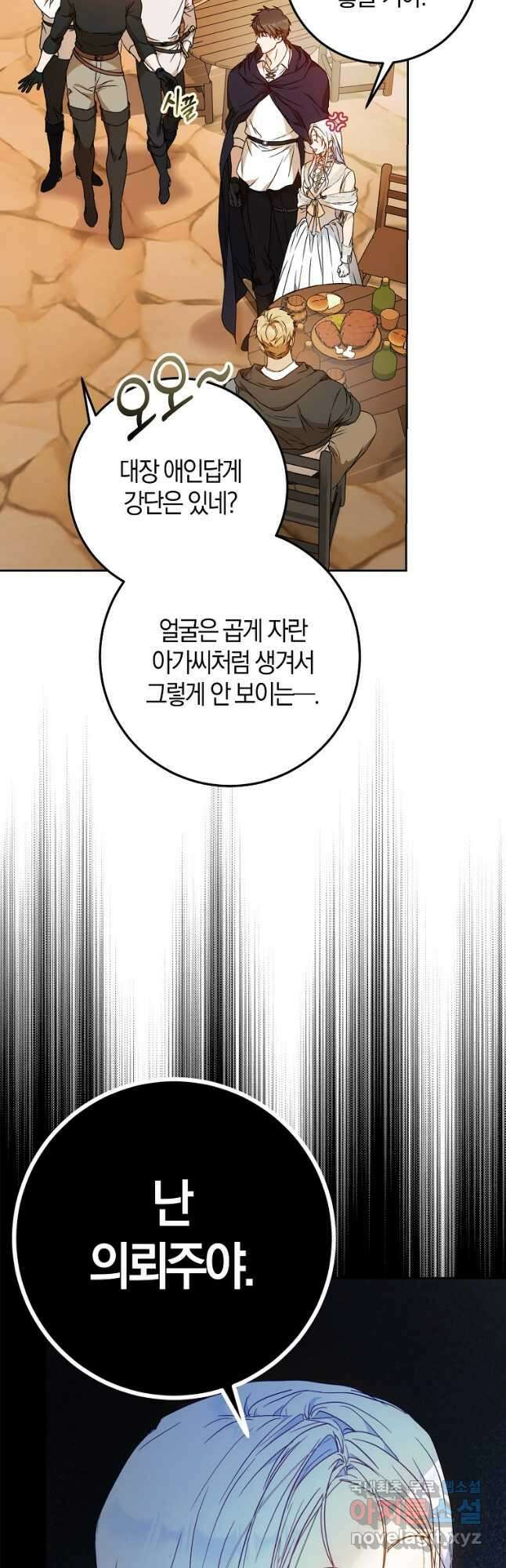 내 남자 주인공의 아내가 되었다 75화 11