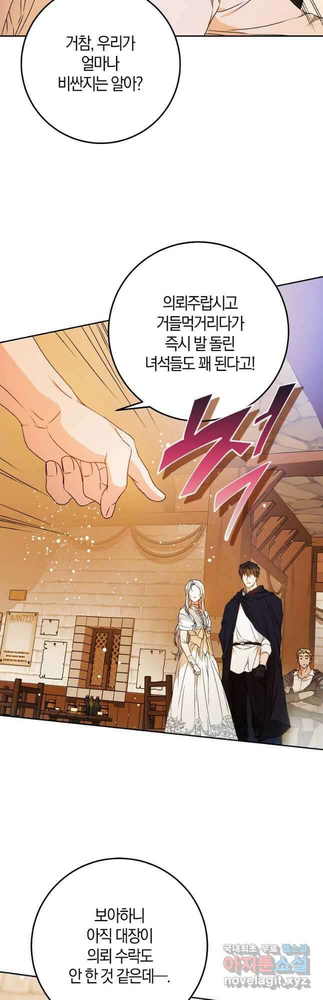 내 남자 주인공의 아내가 되었다 75화 13