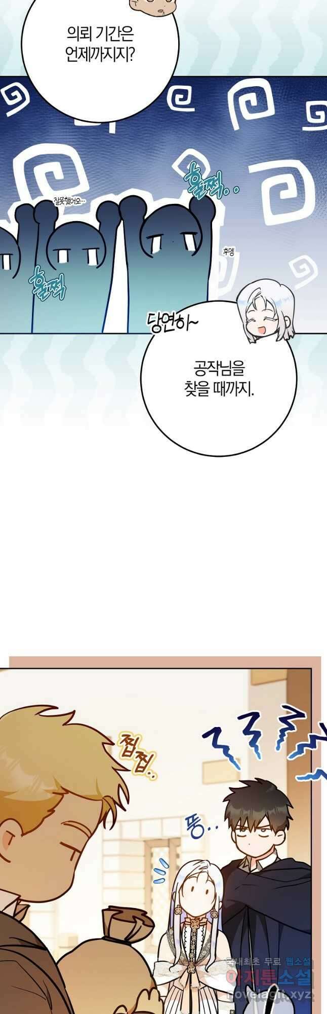 내 남자 주인공의 아내가 되었다 75화 23