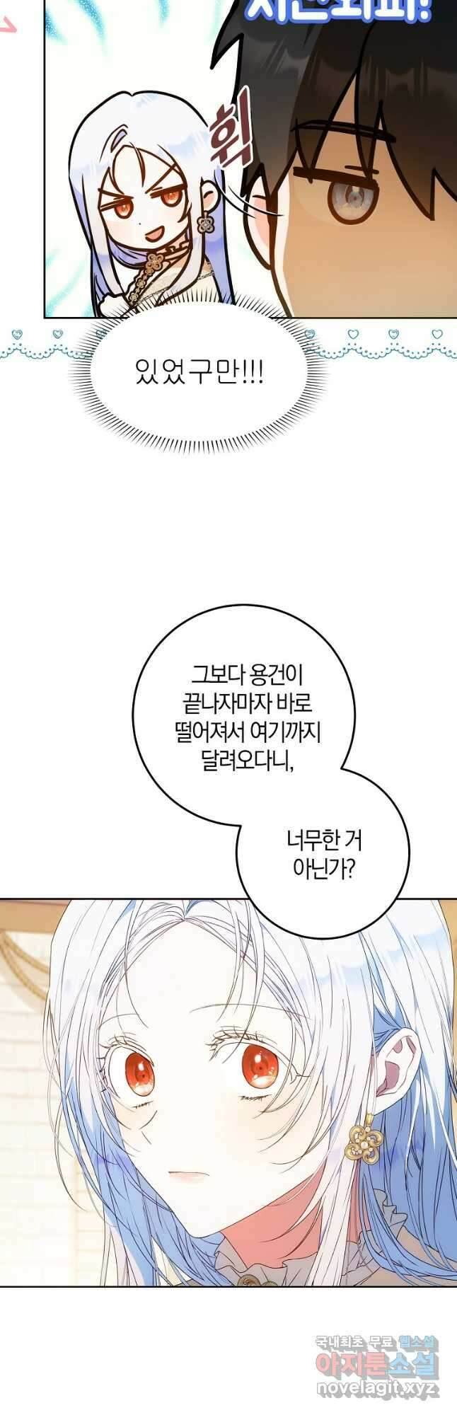 내 남자 주인공의 아내가 되었다 75화 25