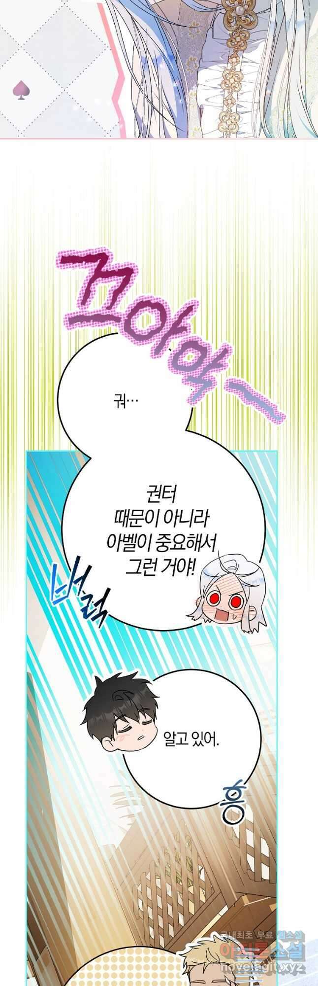 내 남자 주인공의 아내가 되었다 75화 29