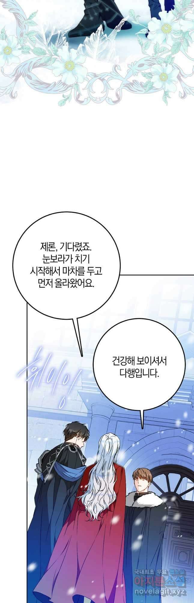 내 남자 주인공의 아내가 되었다 75화 36