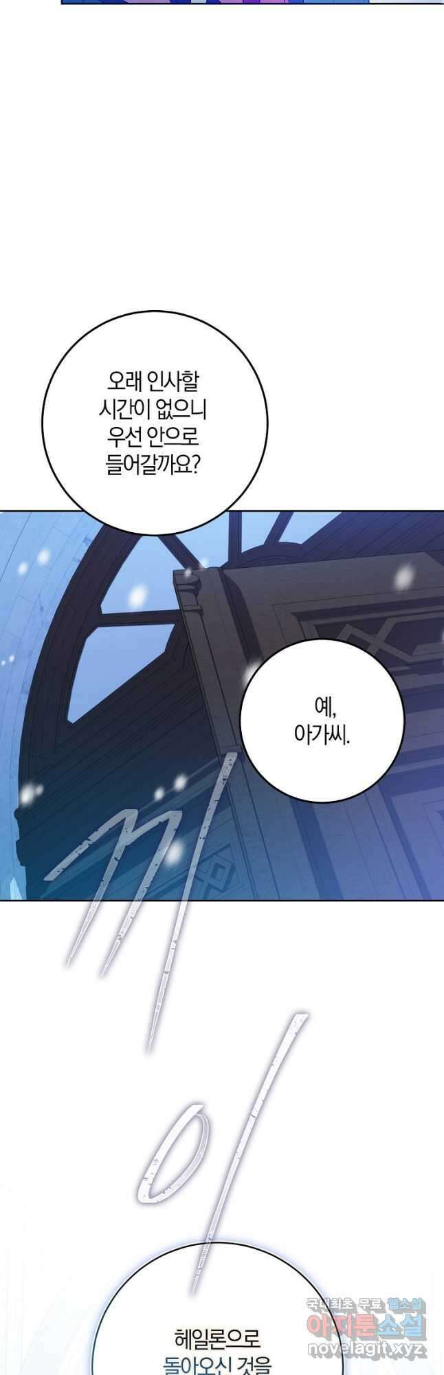 내 남자 주인공의 아내가 되었다 75화 37
