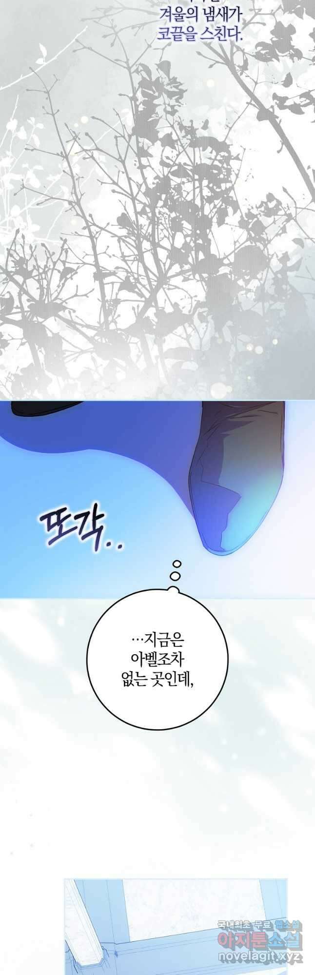 내 남자 주인공의 아내가 되었다 75화 40