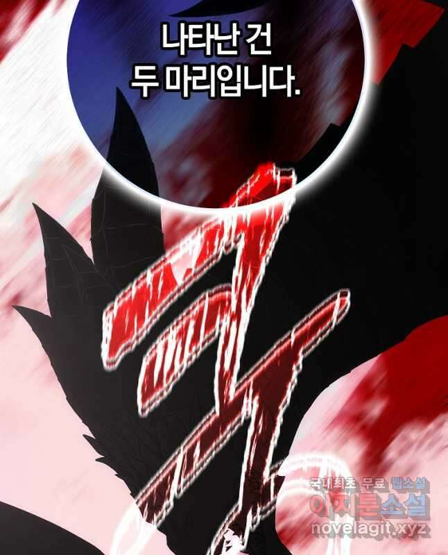 내 남자 주인공의 아내가 되었다 75화 45
