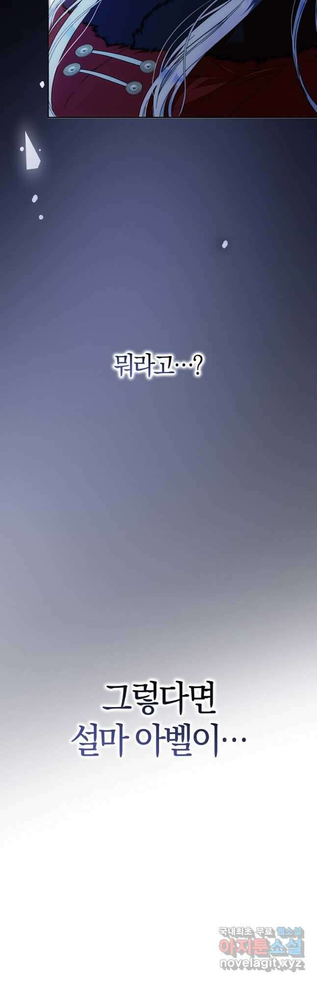 내 남자 주인공의 아내가 되었다 75화 47