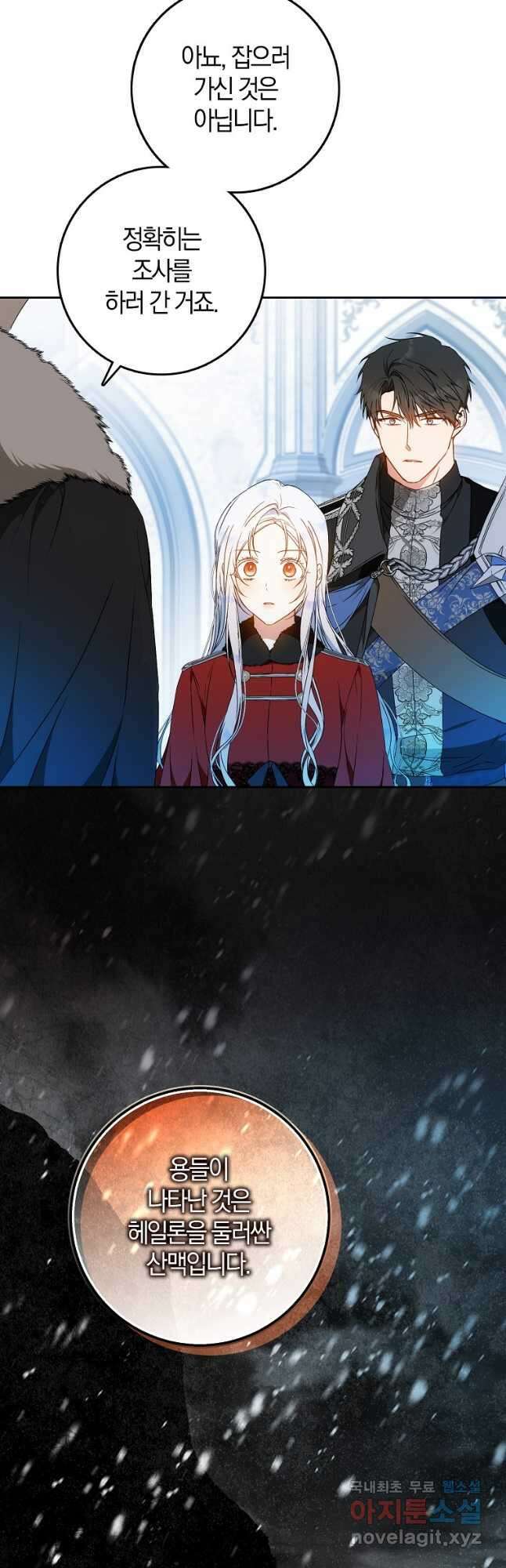 내 남자 주인공의 아내가 되었다 75화 49