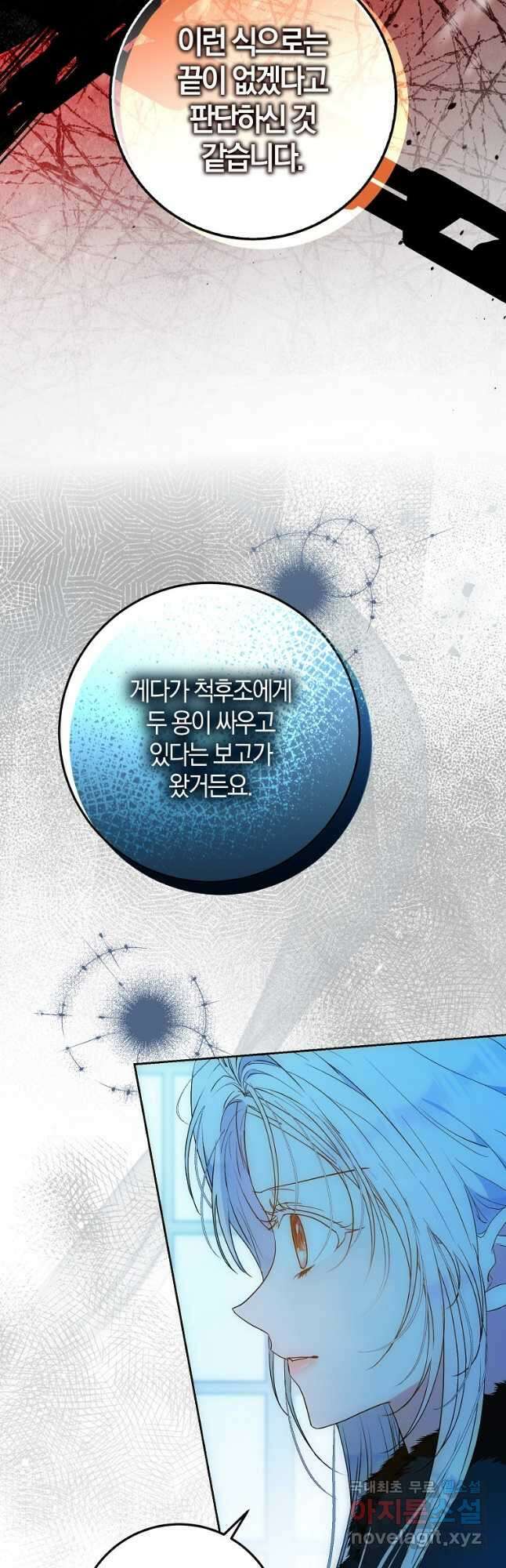 내 남자 주인공의 아내가 되었다 75화 52