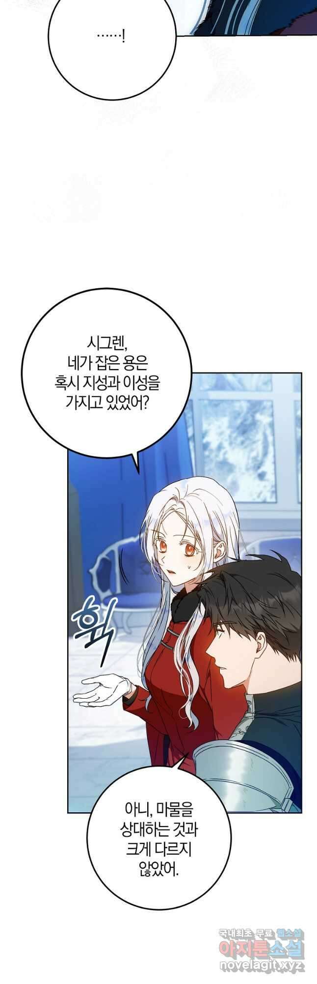 내 남자 주인공의 아내가 되었다 75화 53