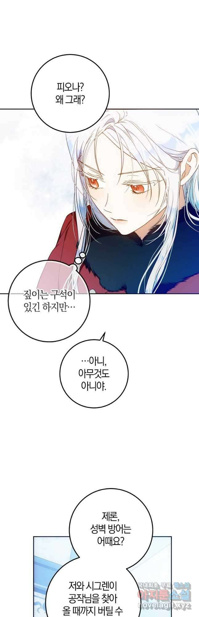 내 남자 주인공의 아내가 되었다 75화 54
