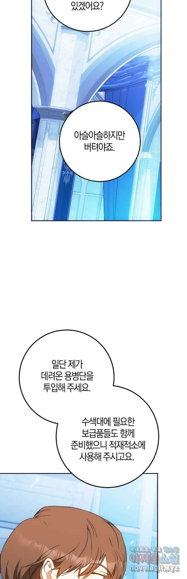 내 남자 주인공의 아내가 되었다 75화 55