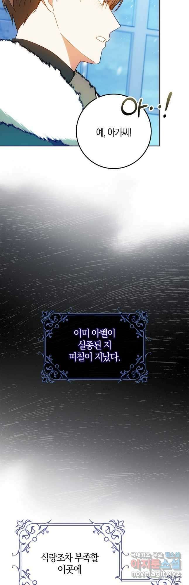 내 남자 주인공의 아내가 되었다 75화 56