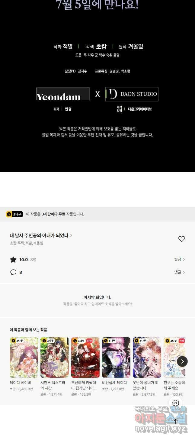 내 남자 주인공의 아내가 되었다 75화 62
