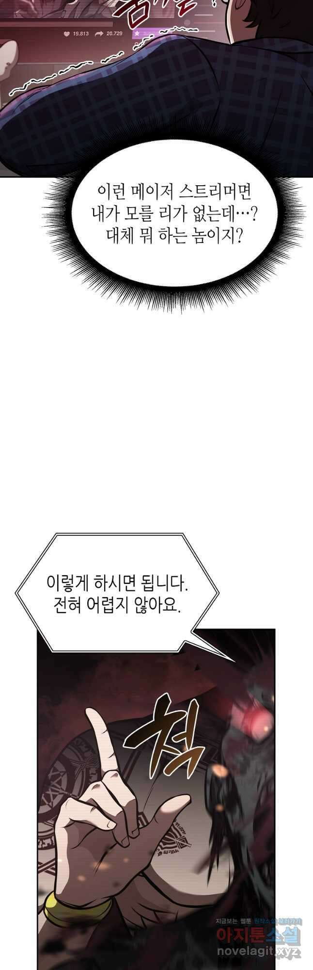 회귀했는데 FFF급 부두술사 30화 9