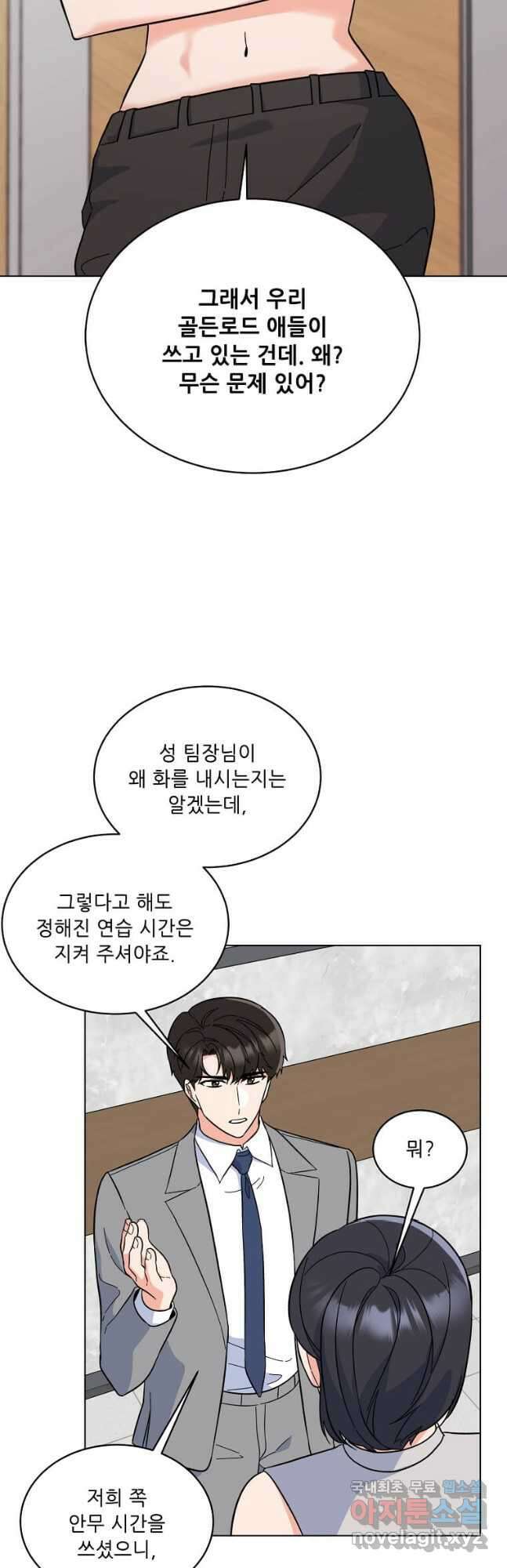 1년차 만렙 매니저 86화 3