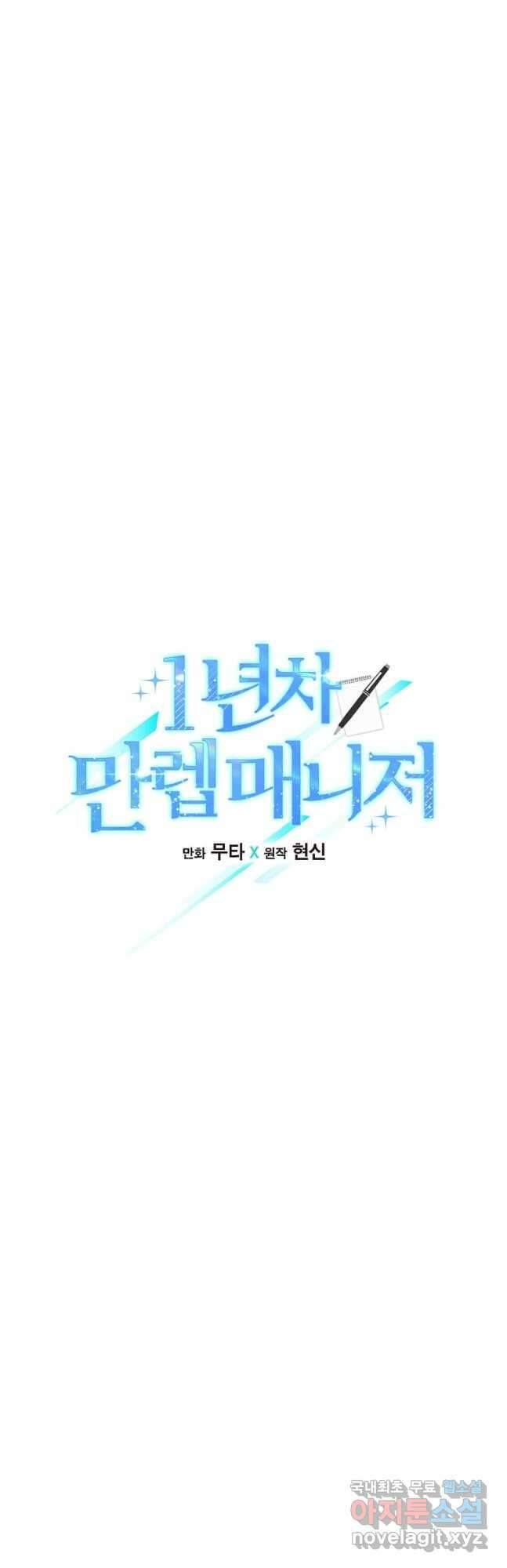 1년차 만렙 매니저 86화 8