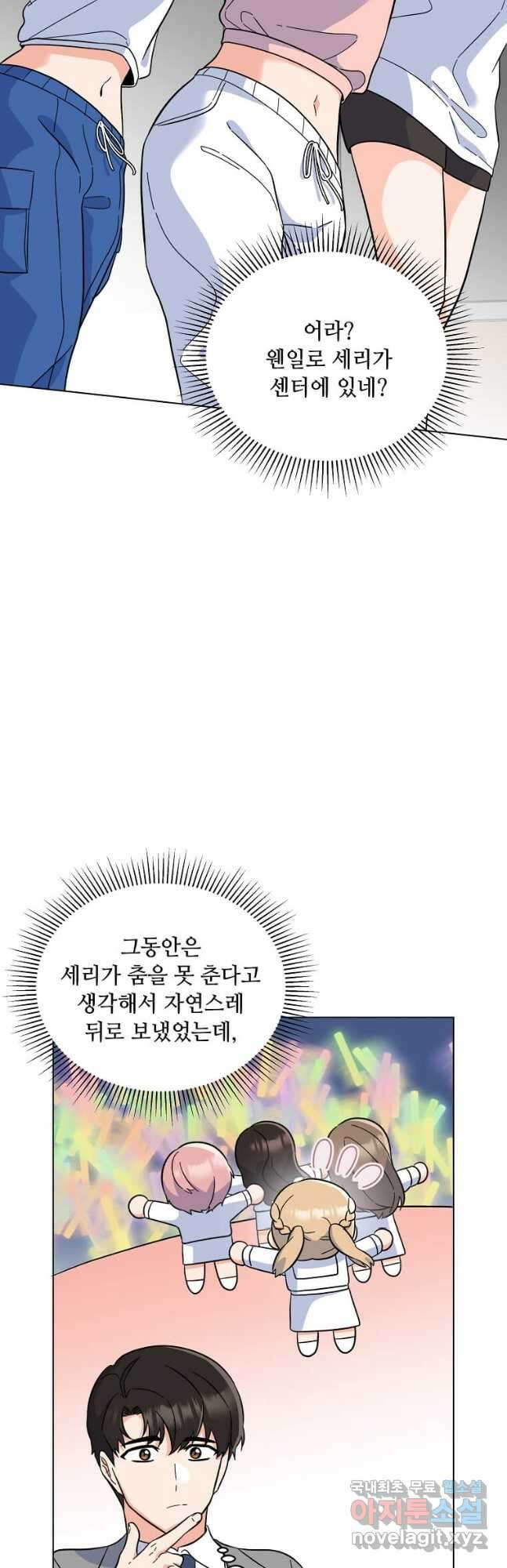 1년차 만렙 매니저 86화 11