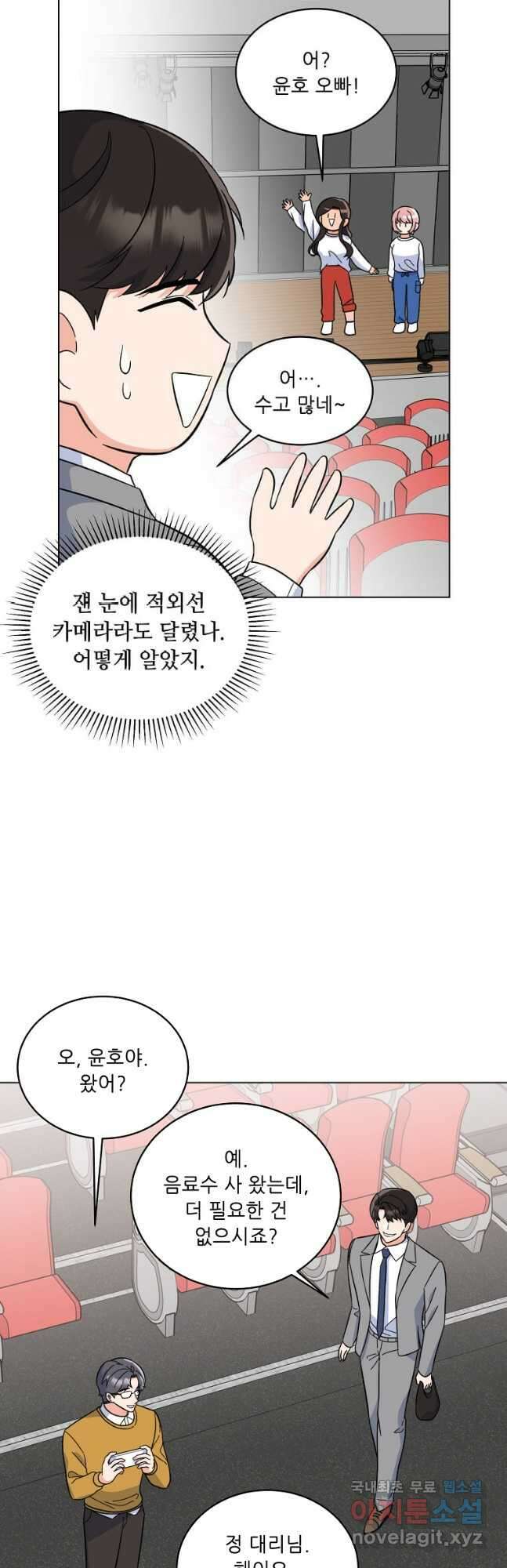 1년차 만렙 매니저 86화 13