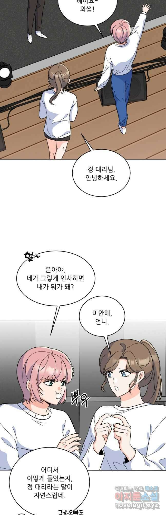 1년차 만렙 매니저 86화 14