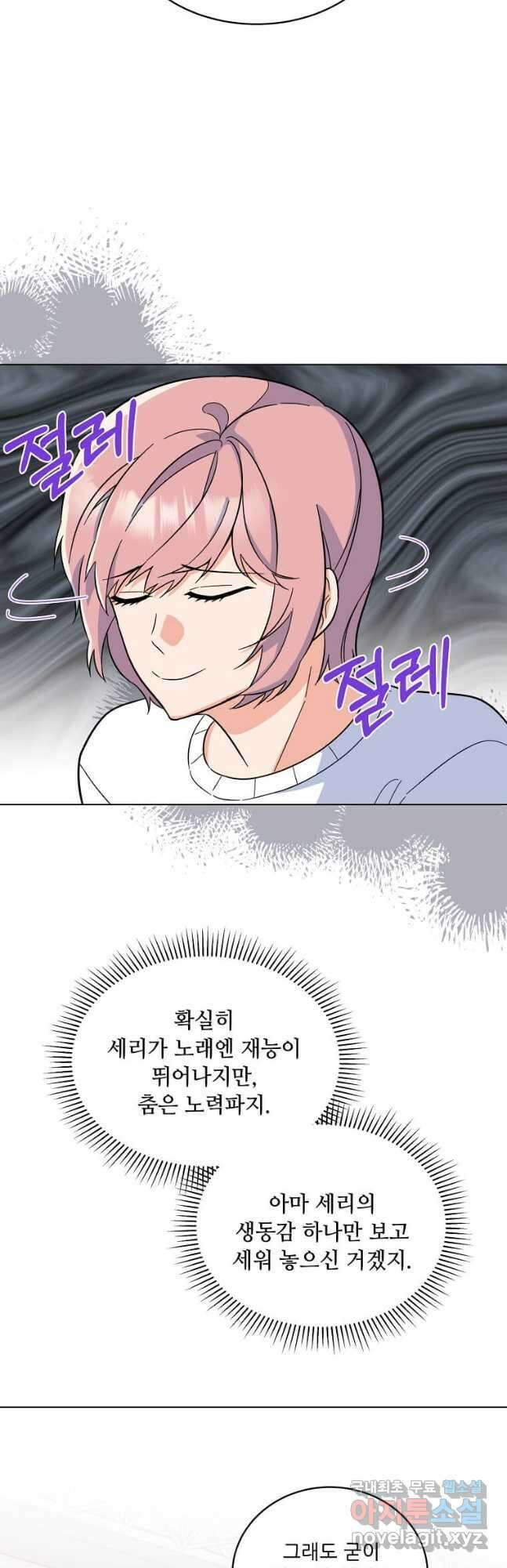 1년차 만렙 매니저 86화 27